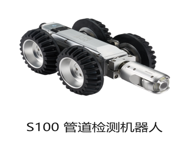 哪些管道檢測機器人可靠